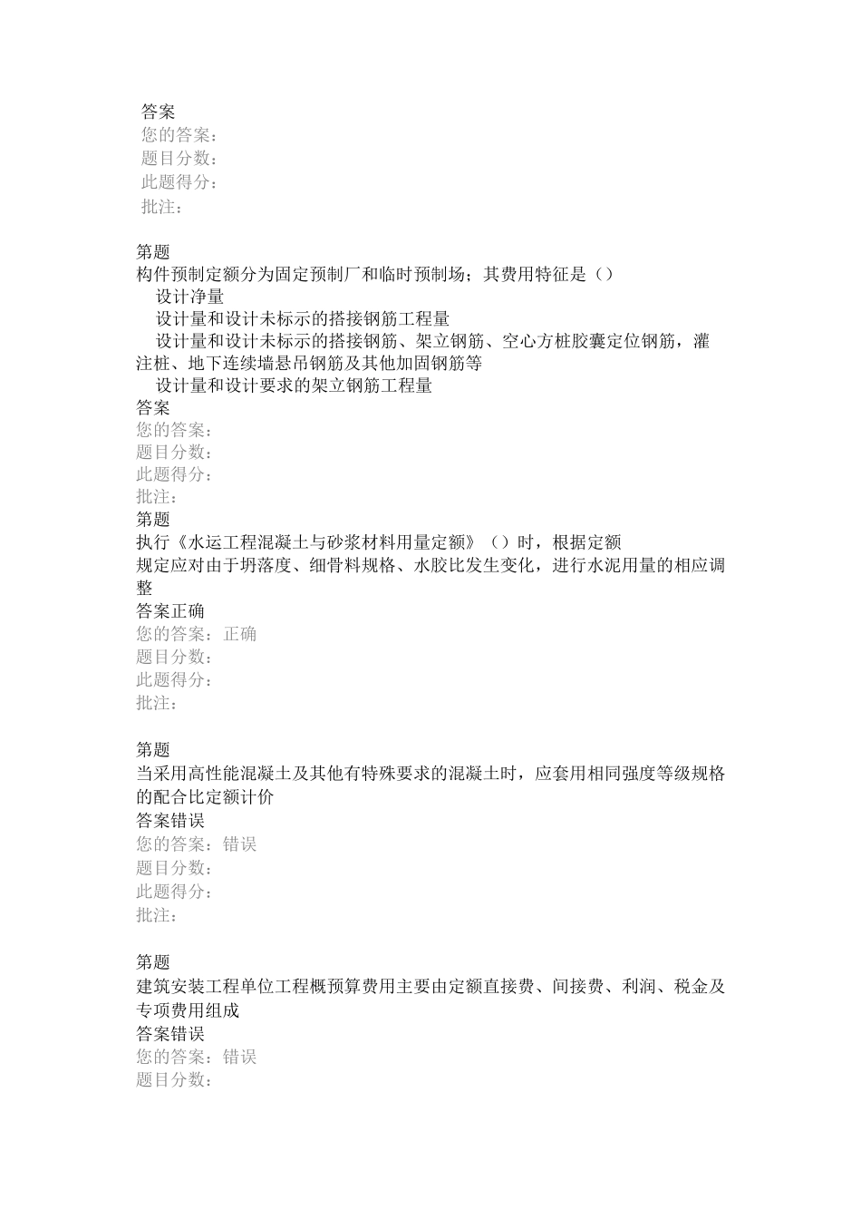 在线测试答案--沿海港口工程造价标准_第3页