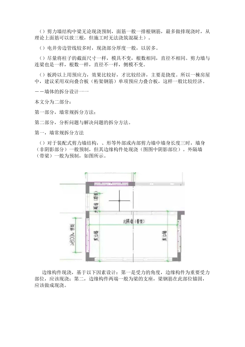 装配式结构预制构件设计_第3页