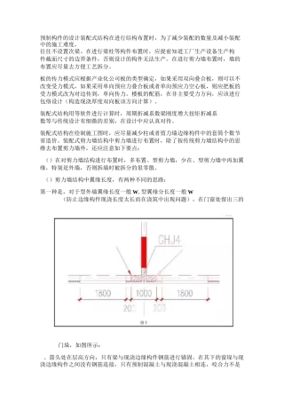 装配式结构预制构件设计