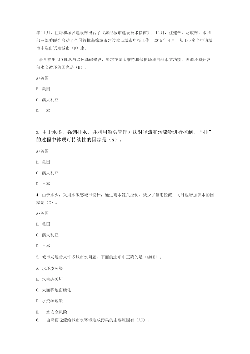 海绵城市习题集_第1页