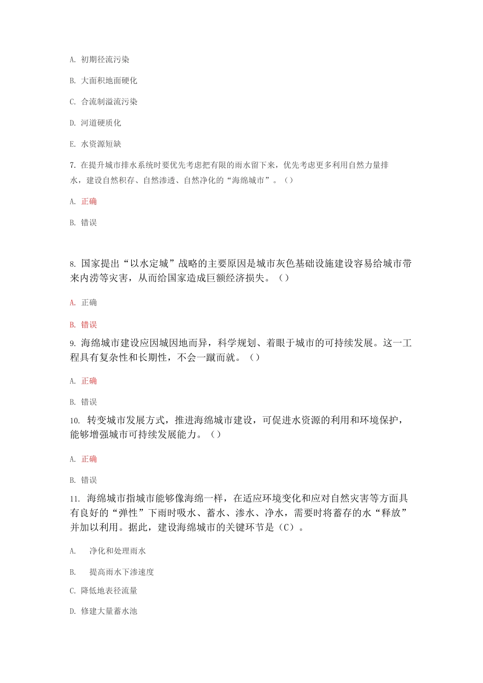 海绵城市习题集_第2页