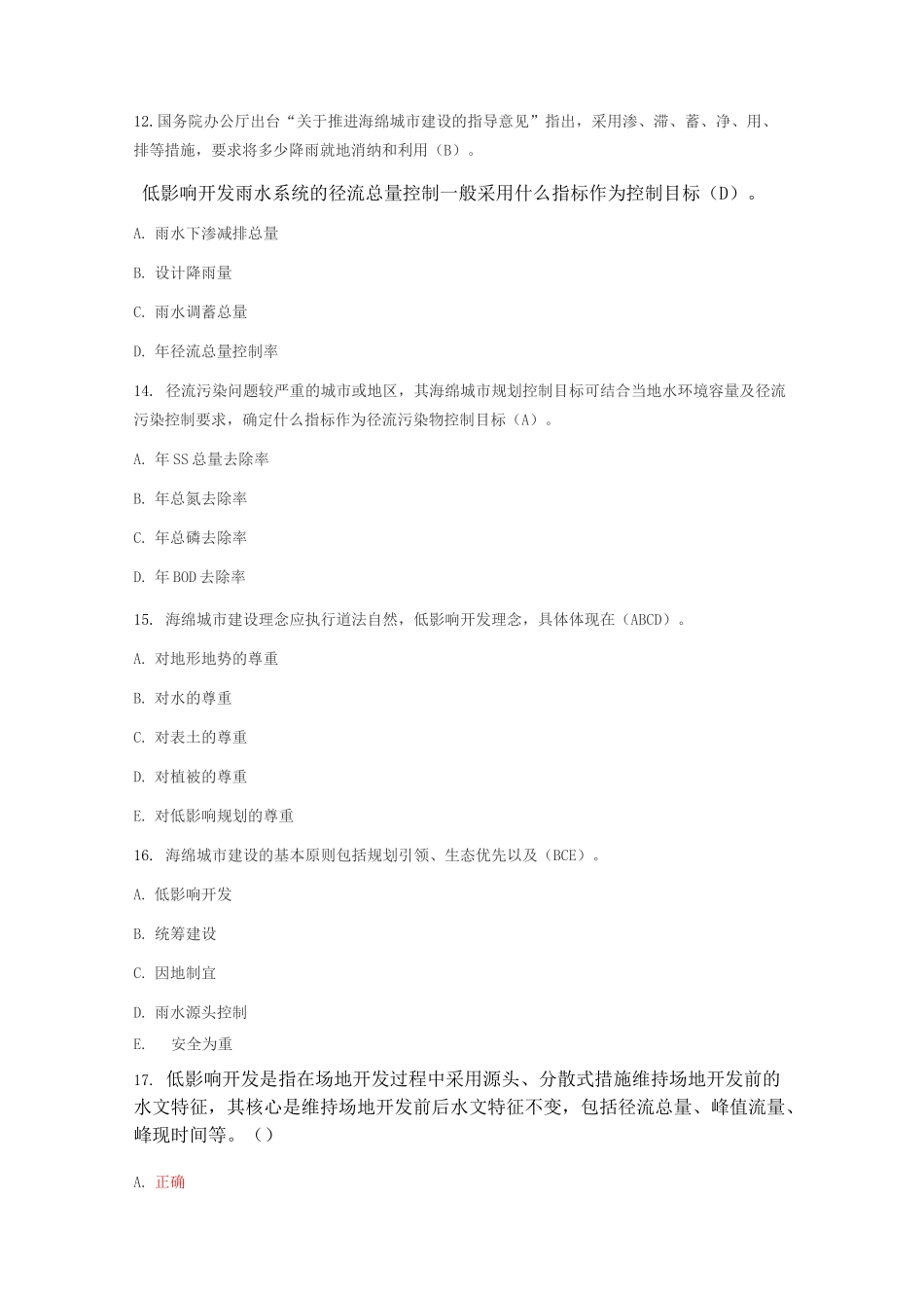 海绵城市习题集_第3页