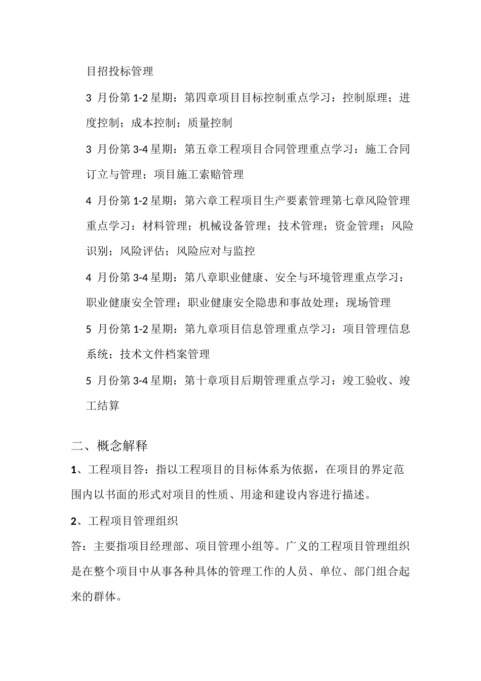 华工-建设项目管理作业_第2页