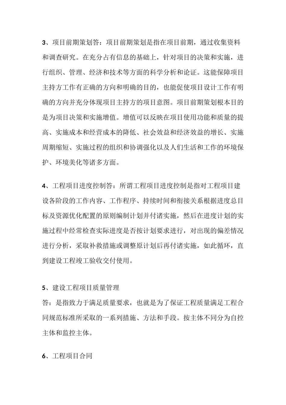 华工-建设项目管理作业_第3页