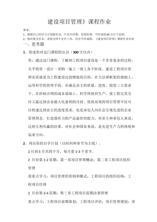 华工-建设项目管理作业