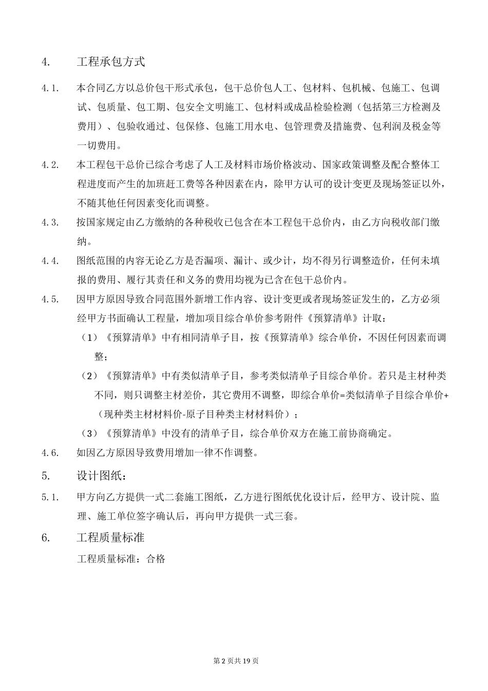 智能化系统工程合同_第2页