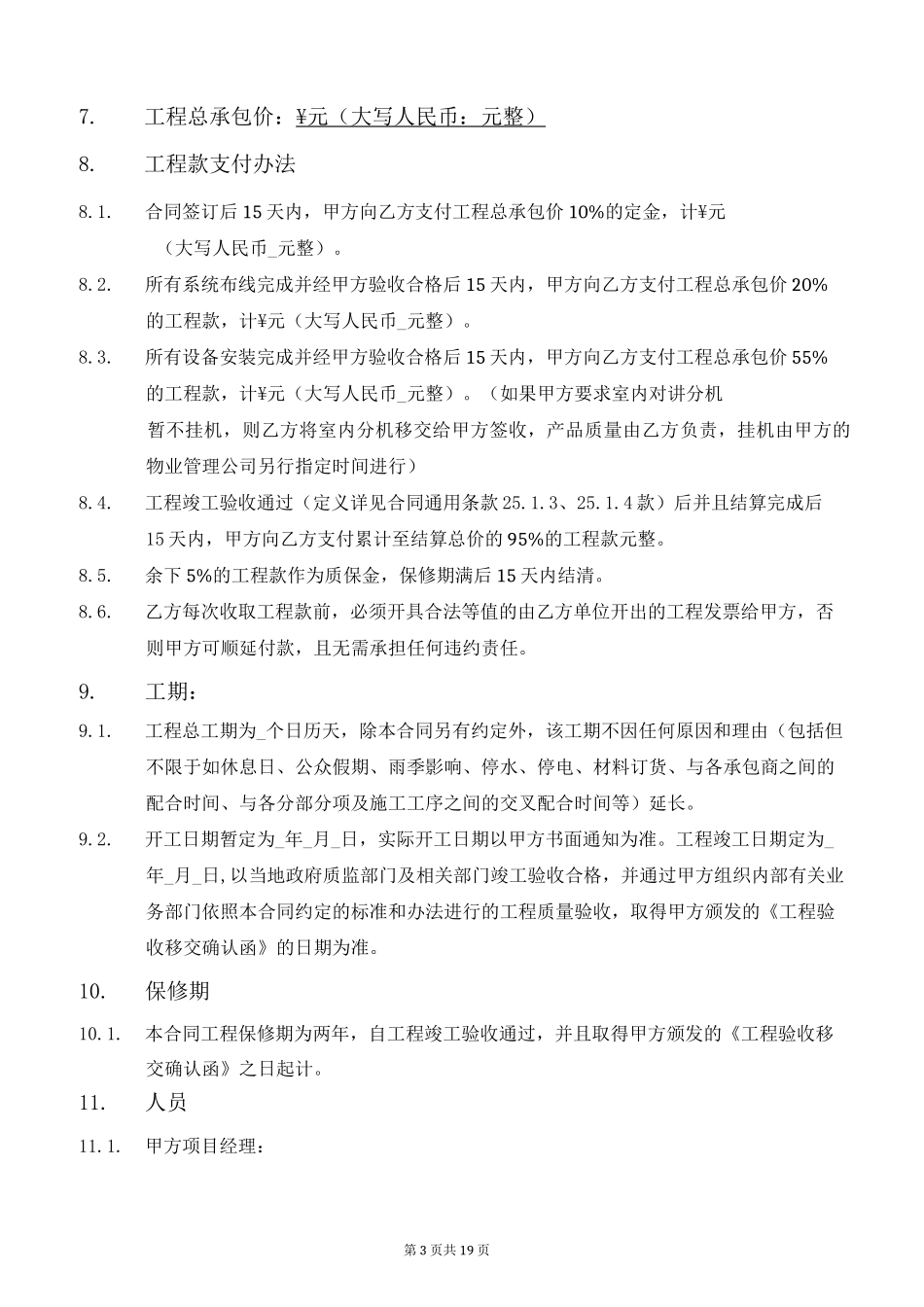 智能化系统工程合同_第3页