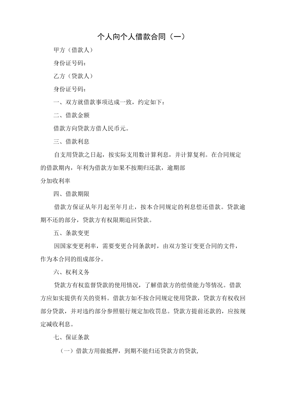 个人向个人借款合同_第1页