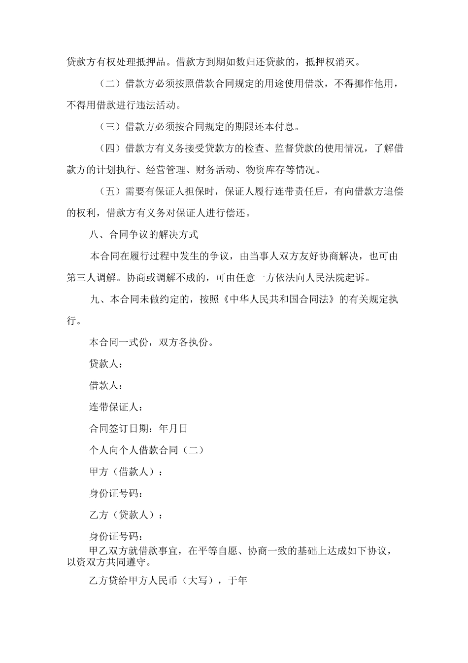 个人向个人借款合同_第2页