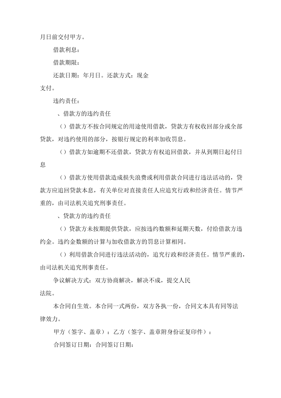 个人向个人借款合同_第3页