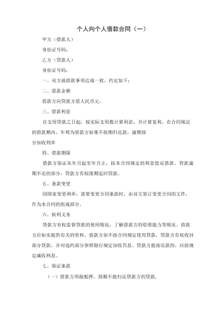 个人向个人借款合同