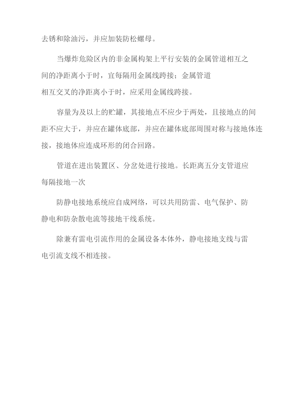 管道防静电要求_第3页