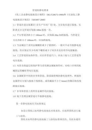 管道防静电要求