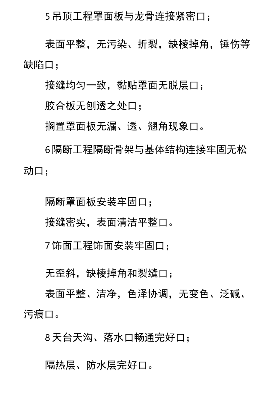 物业承接查验表格承接查验记录表_第2页