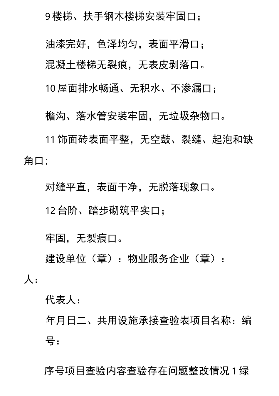 物业承接查验表格承接查验记录表_第3页