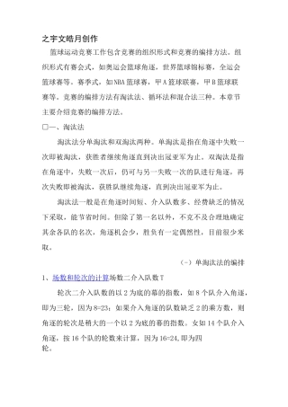 篮球比赛编排方法