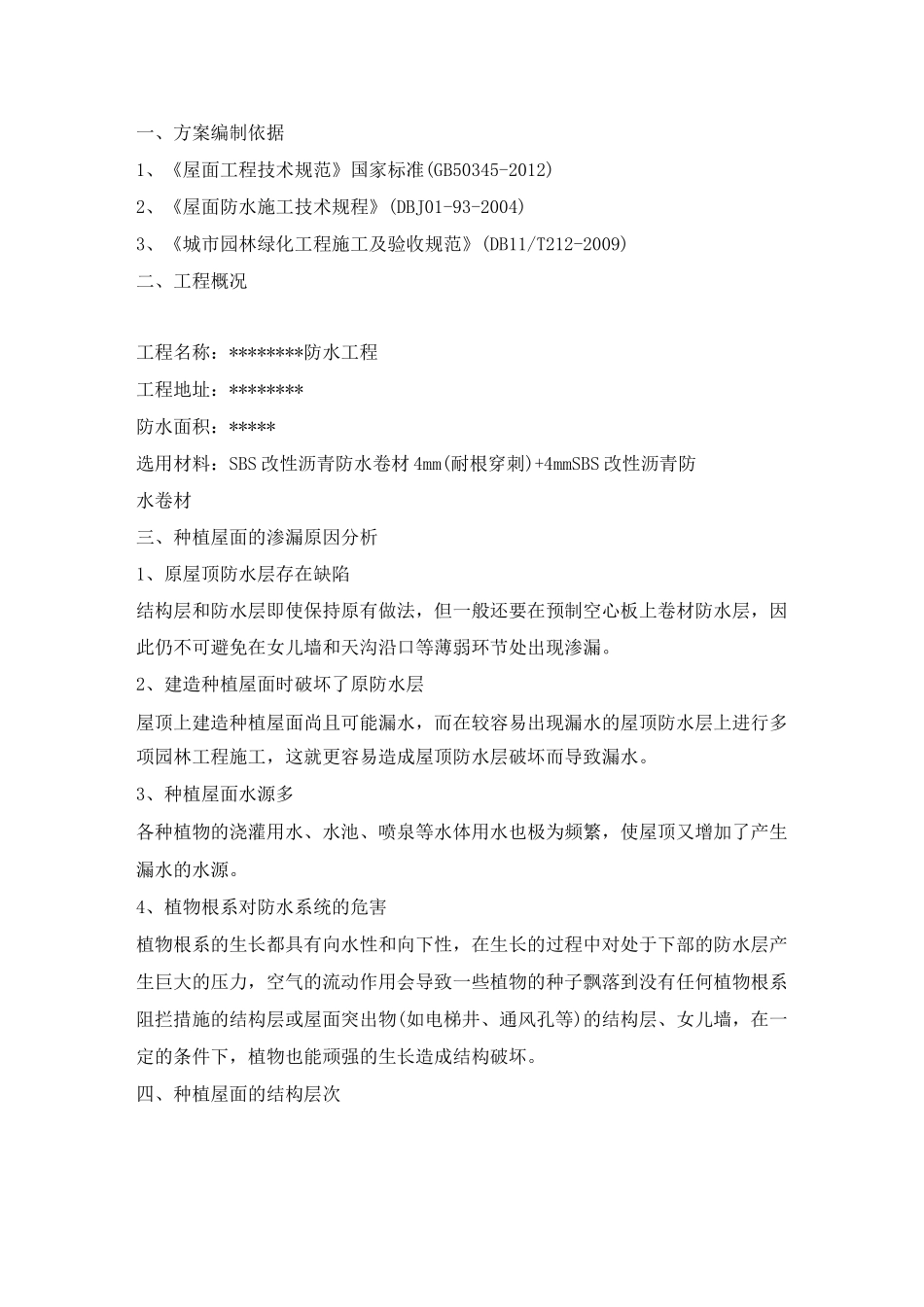 耐根穿刺施工方案2_第1页