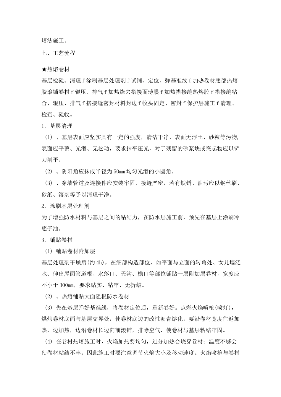 耐根穿刺施工方案2_第3页