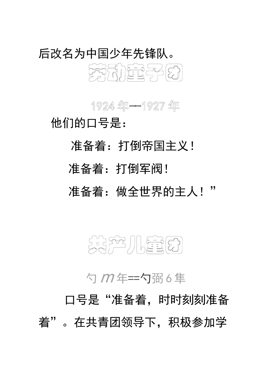 中国少年先锋队队史_第3页