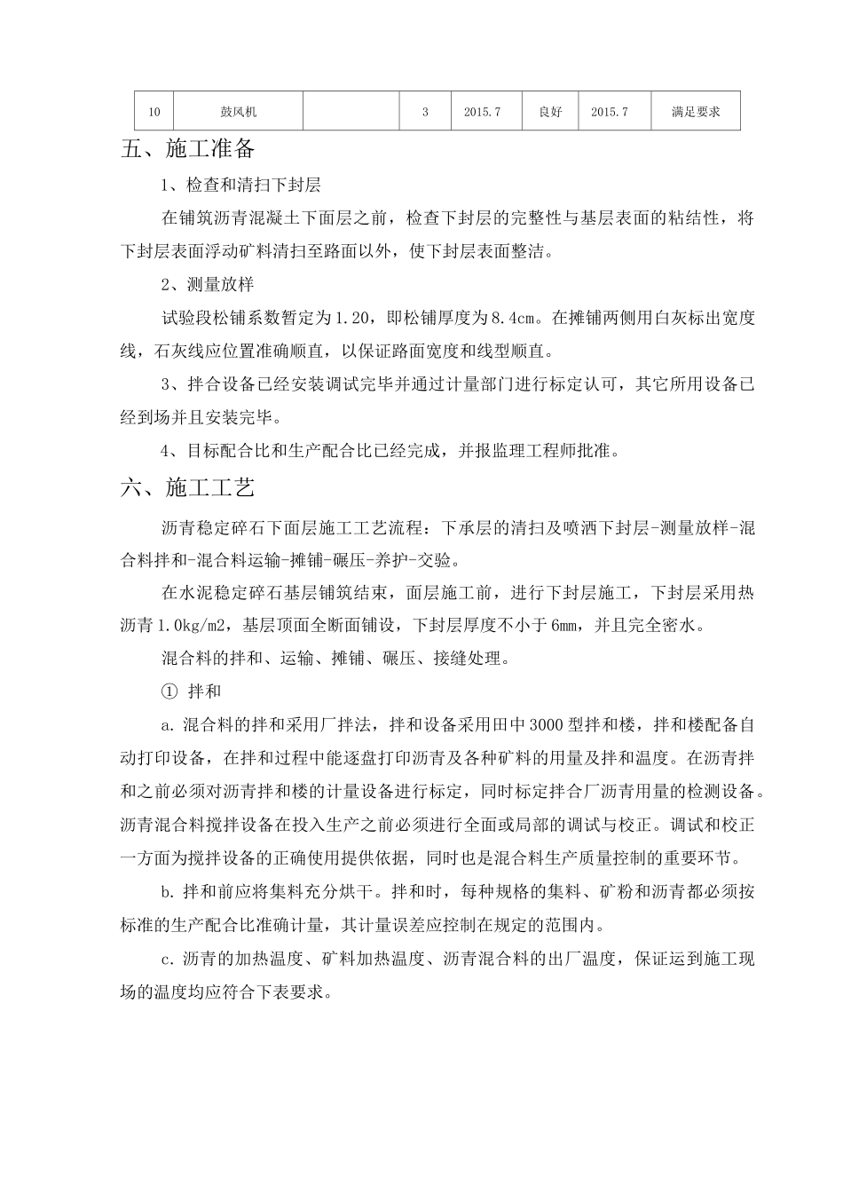 AC-20中粒式沥青混凝土下面层施工方案_第3页