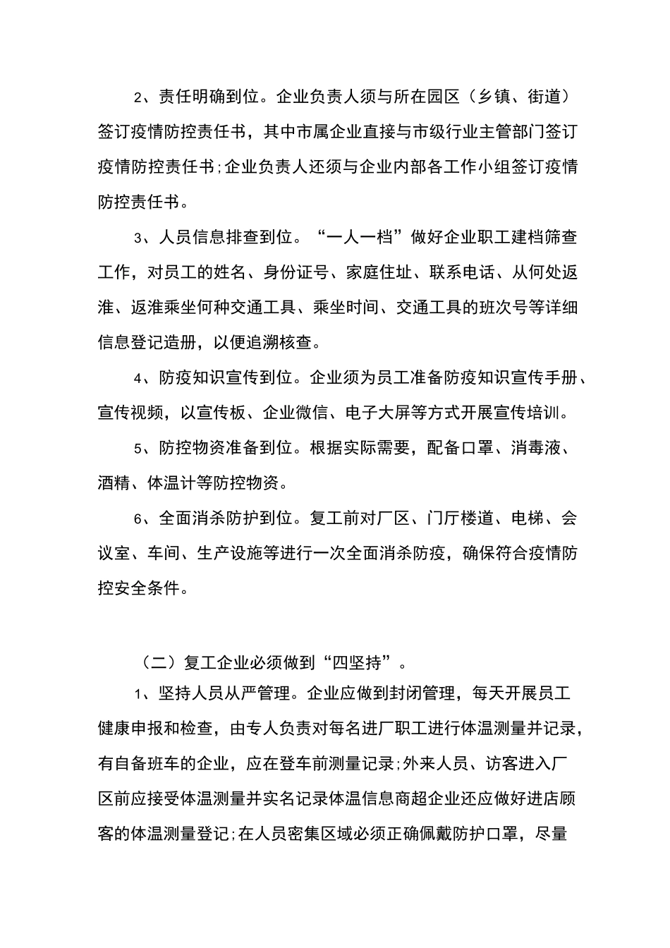 公司企业疫情防控常态化工作方案_第3页