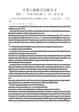 中美上海联合公报全文