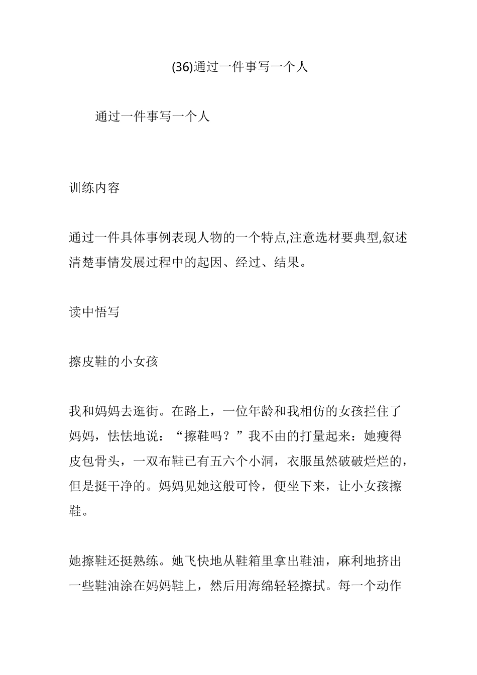 (36)通过一件事写一个人_第1页
