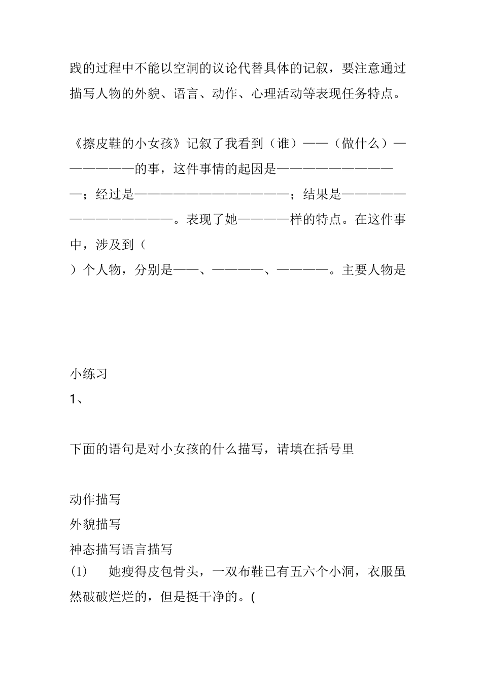 (36)通过一件事写一个人_第3页