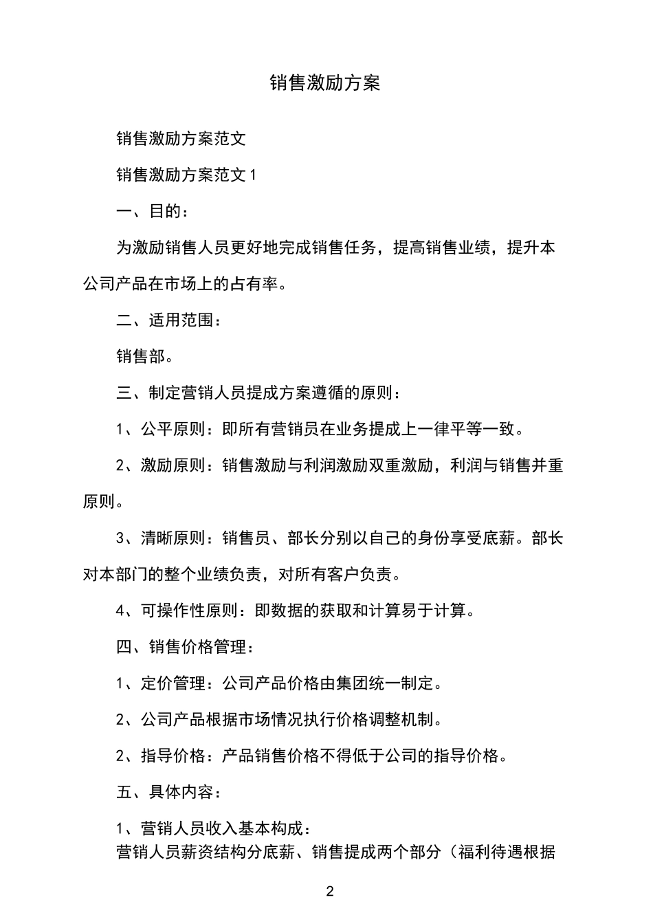 销售激励方案_第2页