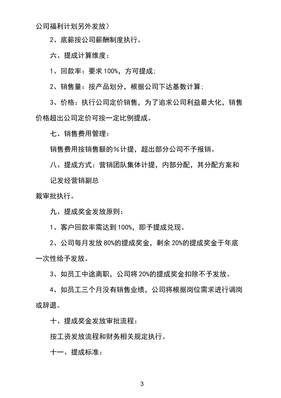 销售激励方案_第3页