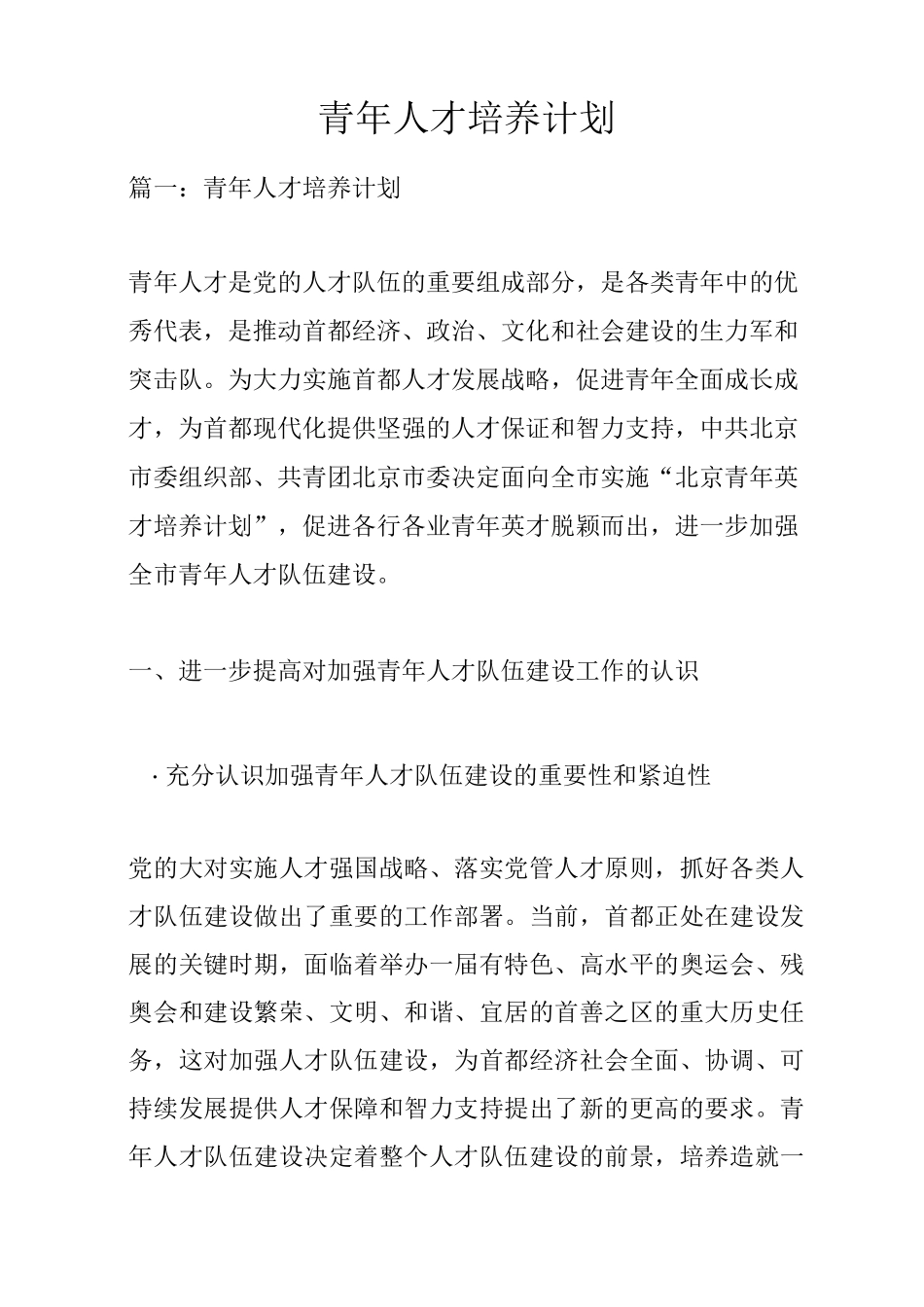 青年人才培养计划_第1页