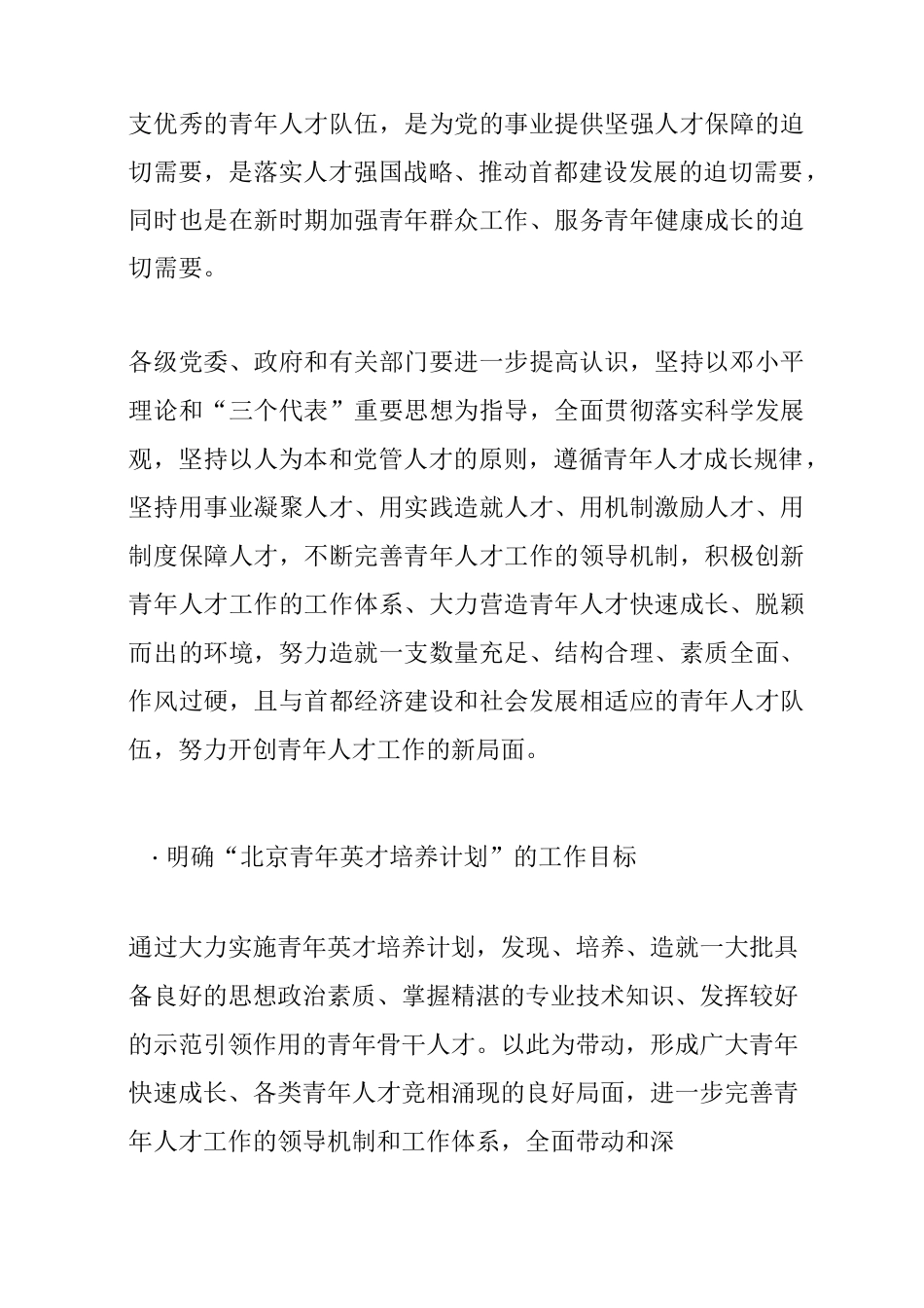 青年人才培养计划_第2页