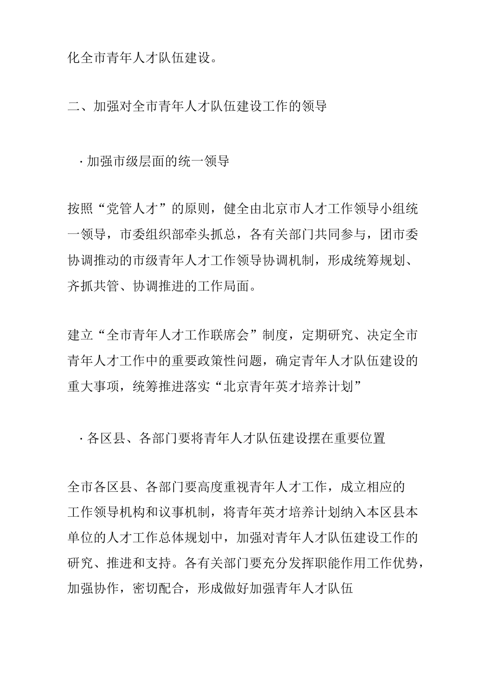 青年人才培养计划_第3页