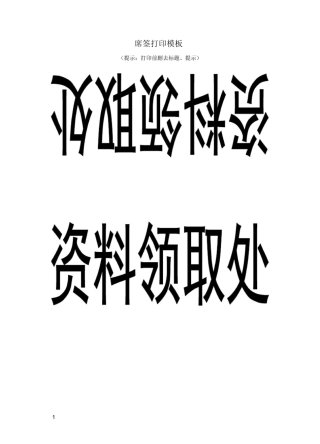 席签打印模板