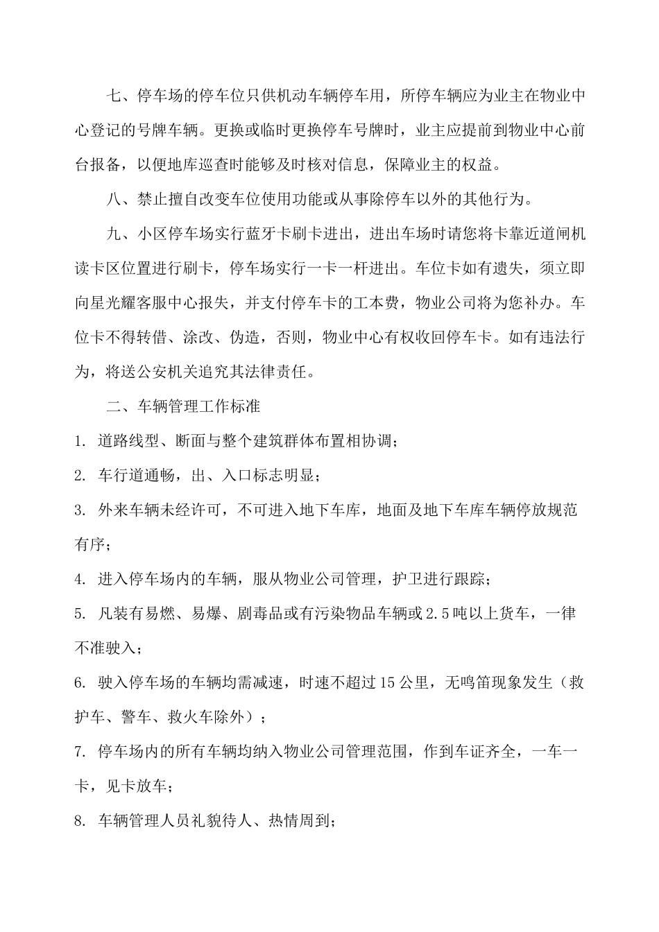 小区停车场管理方案_第2页