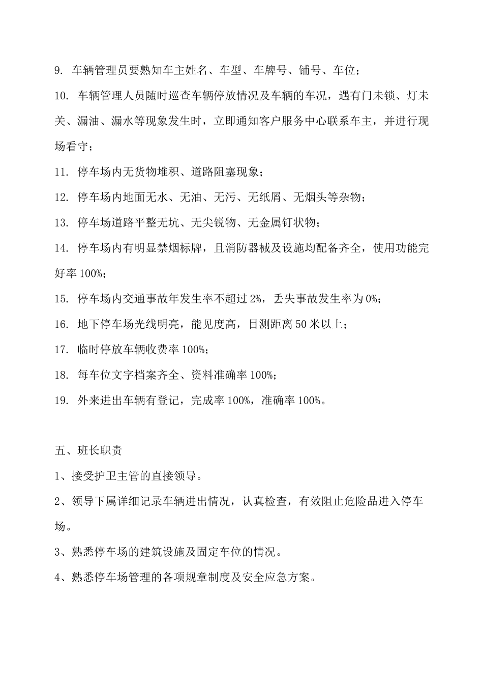 小区停车场管理方案_第3页