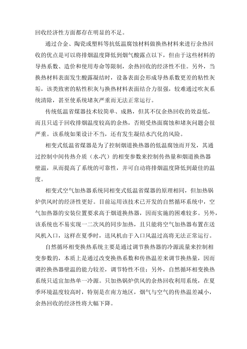 烟气余热深度回收(低温省煤器)技术方案_第3页