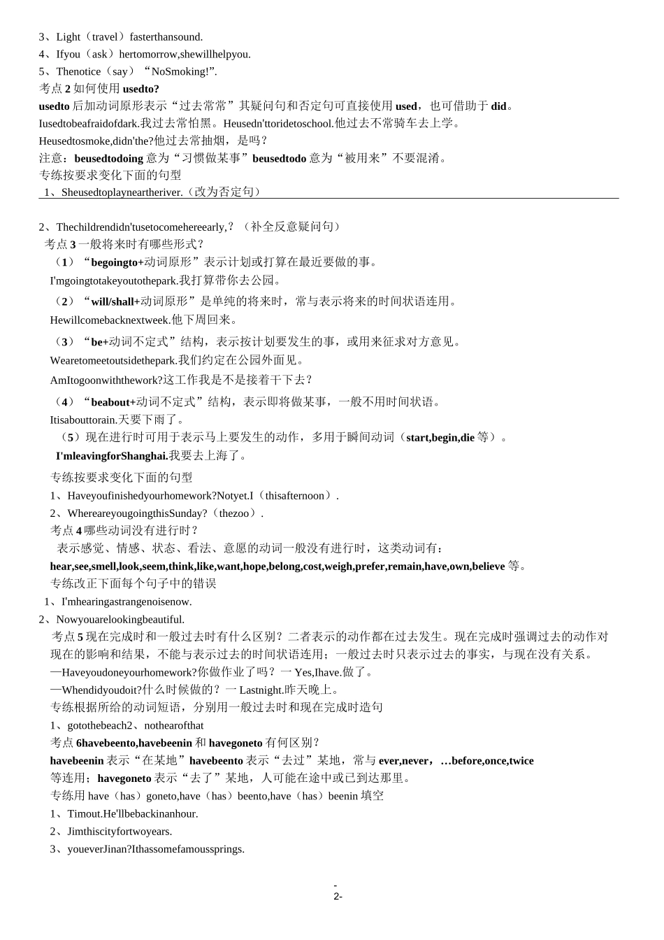 初高中语法衔接-时态语态_第2页