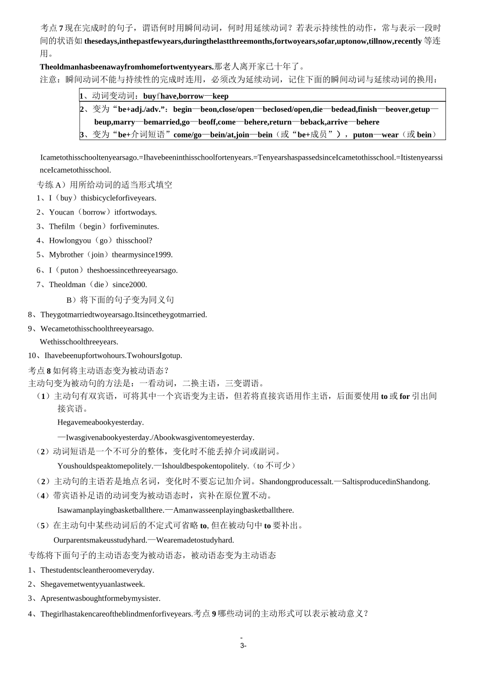 初高中语法衔接-时态语态_第3页