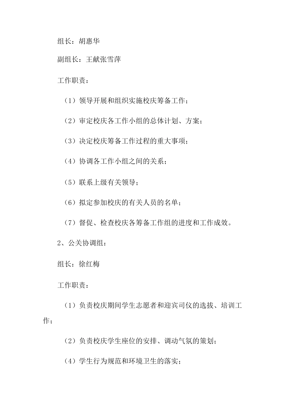 百年校庆活动策划书_第2页