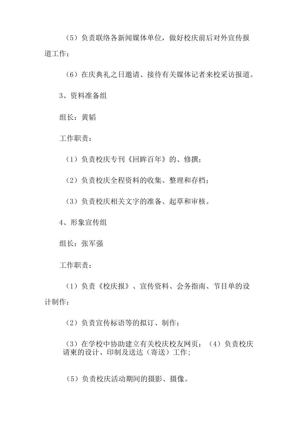 百年校庆活动策划书_第3页