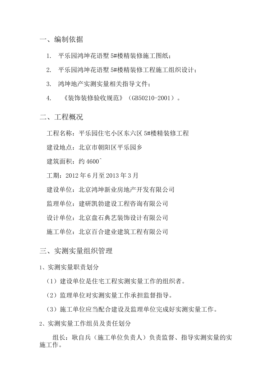 装修 实测实量专项方案_第2页