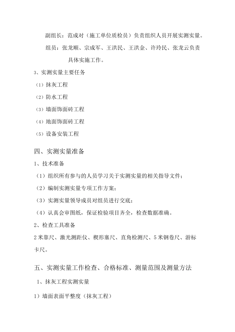 装修 实测实量专项方案_第3页