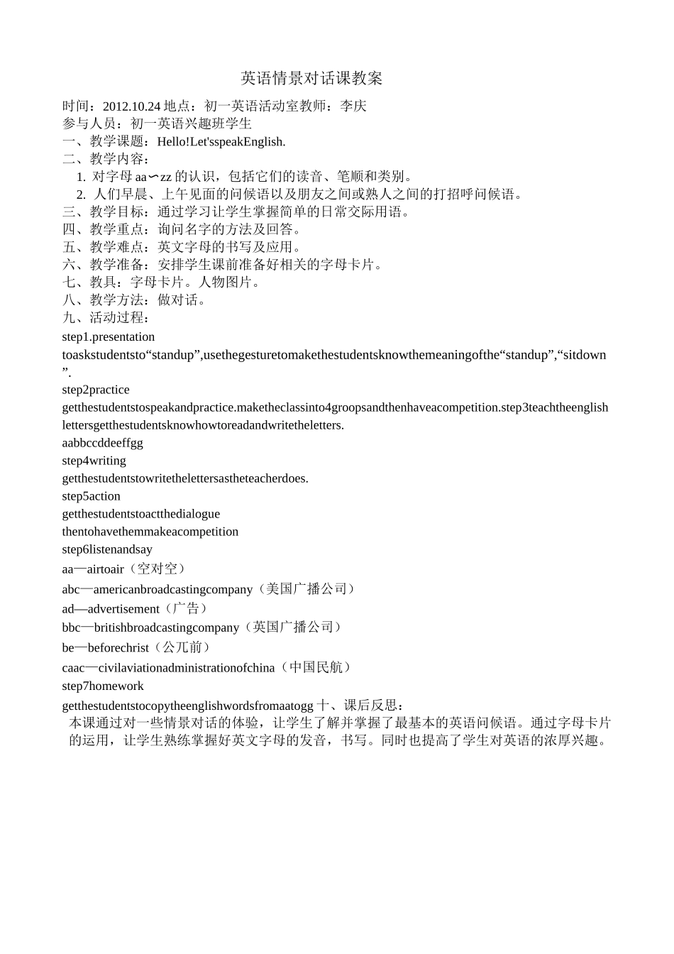 英语情景话题对话教案_第1页