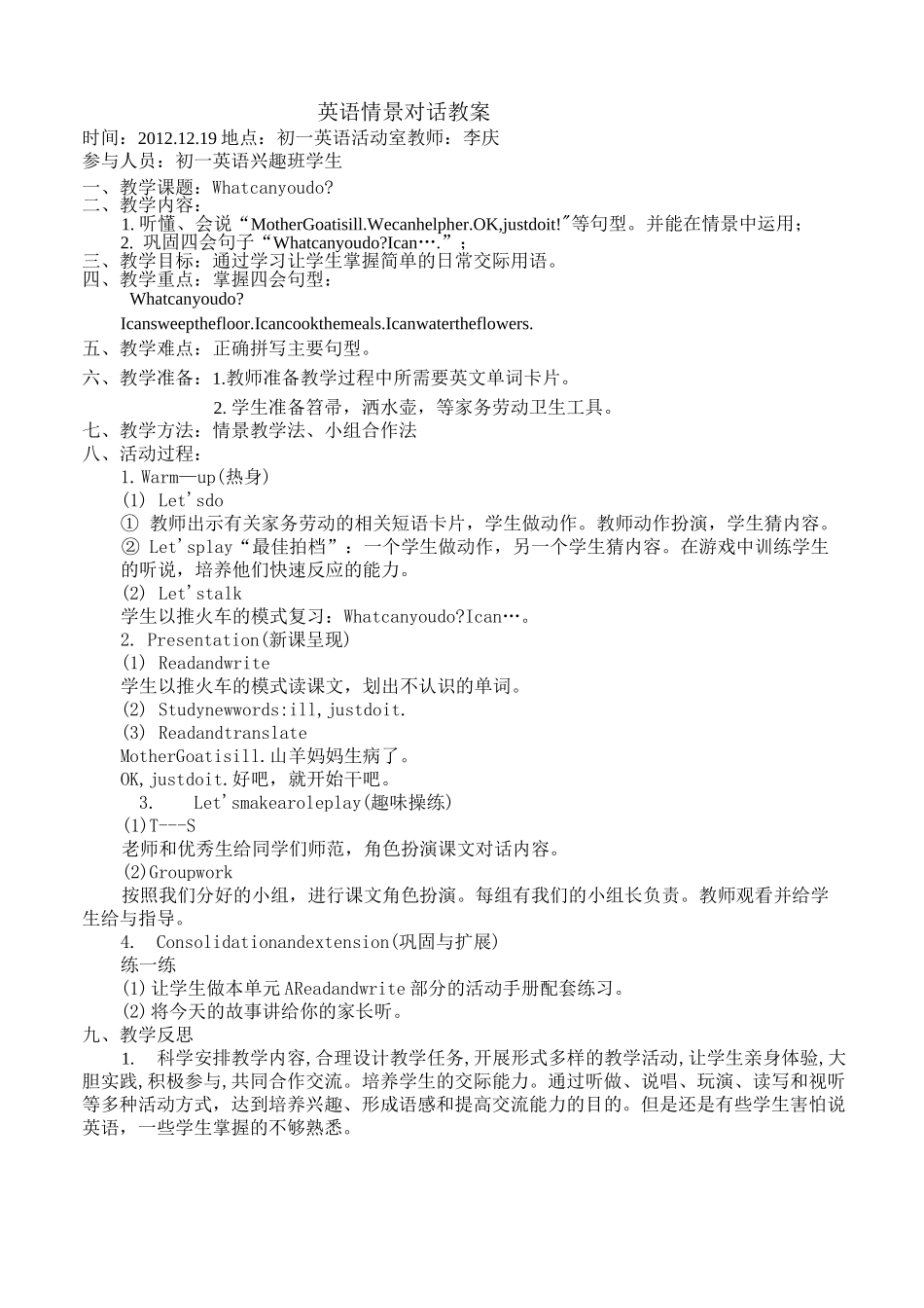 英语情景话题对话教案_第3页