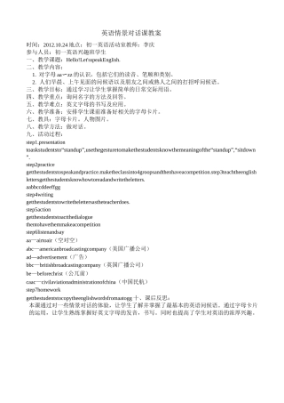 英语情景话题对话教案