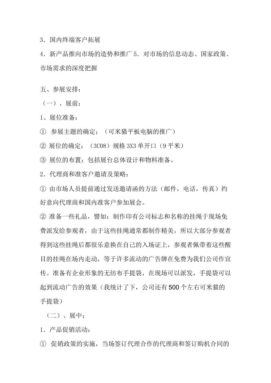 企业展览会活动策划方案_第2页