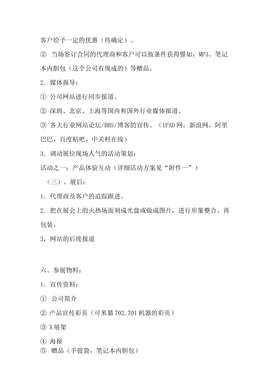 企业展览会活动策划方案_第3页