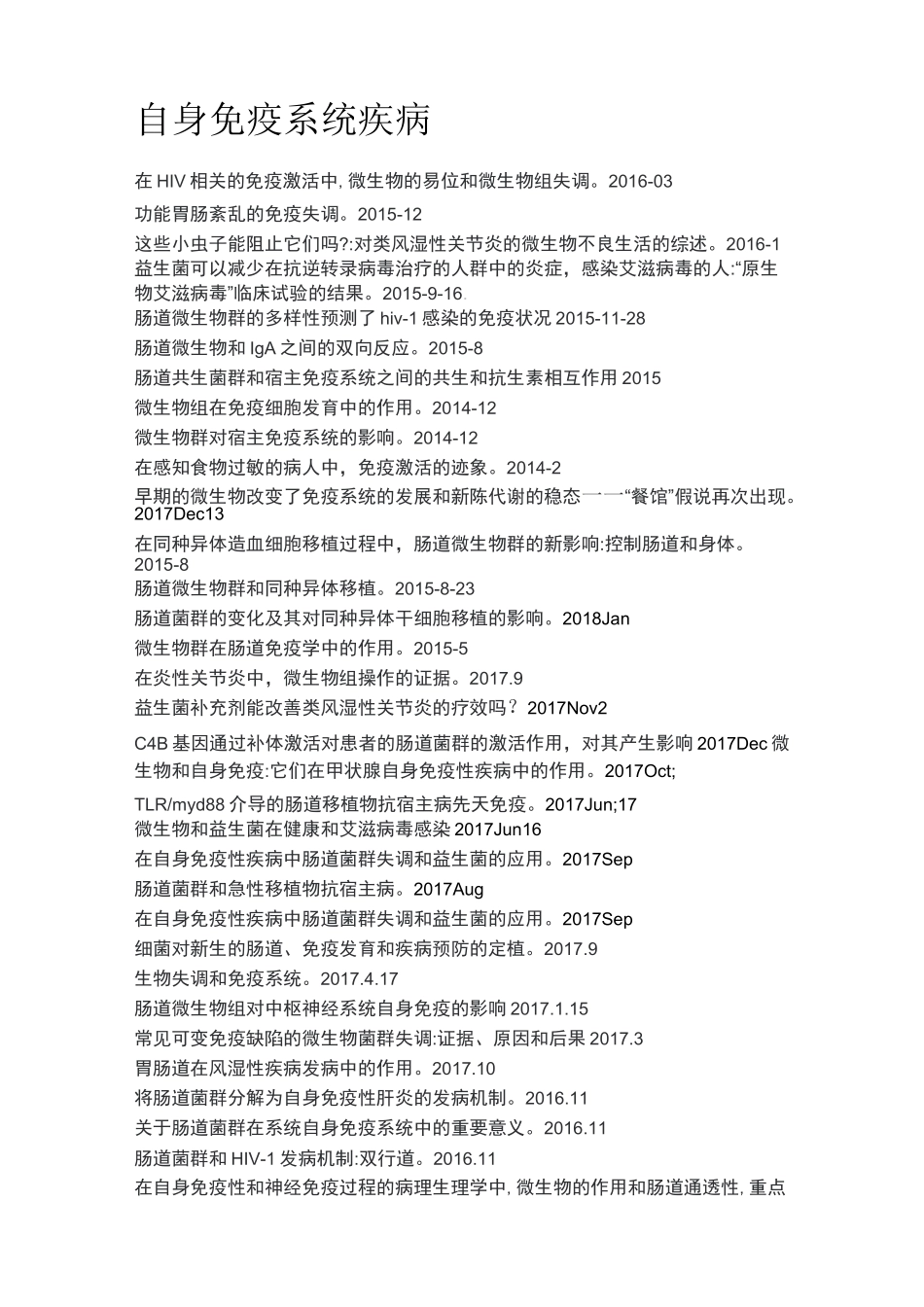 菌群和疾病(总)_第1页