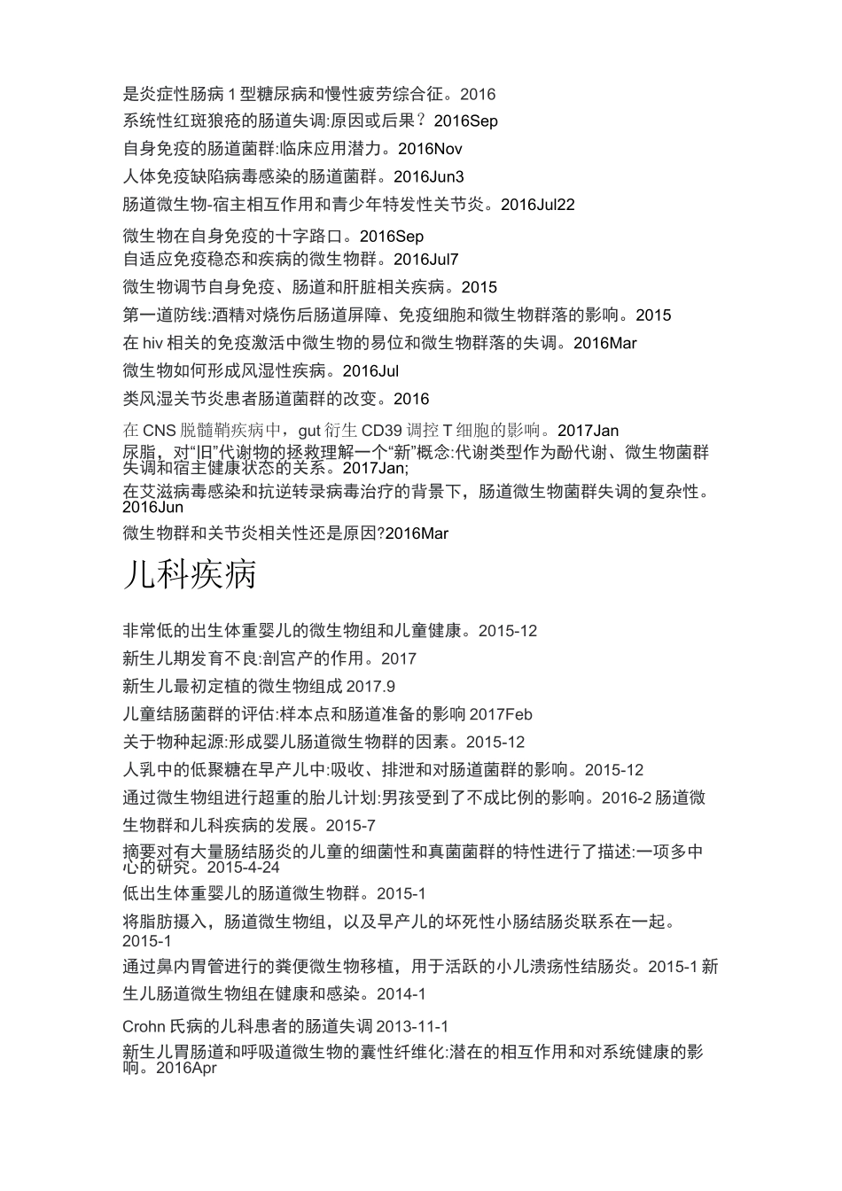 菌群和疾病(总)_第2页